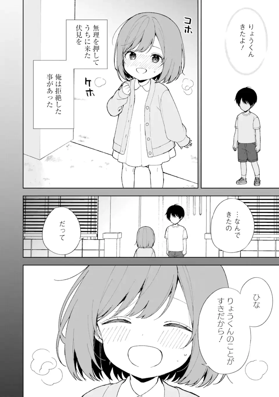 从痴汉手中救下的S级美少女竟然是我的邻座的青梅竹马 痴漢されそうになっているS級美少女を助けたら隣の席の幼馴染だった 第89.2話 - 2