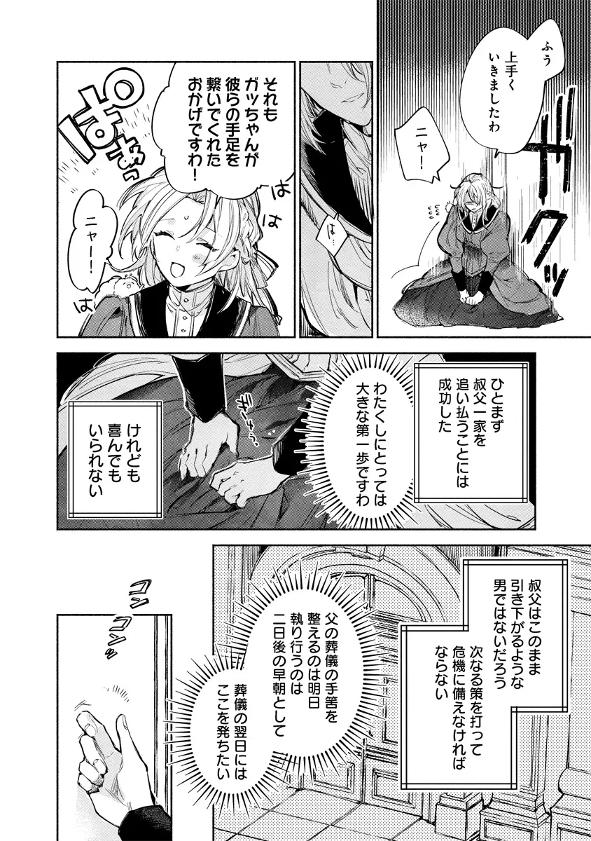 泥船貴族のご令嬢～幼い弟を息子と偽装し、隣国でしぶとく生き残る！～ 第4.2話 - 8