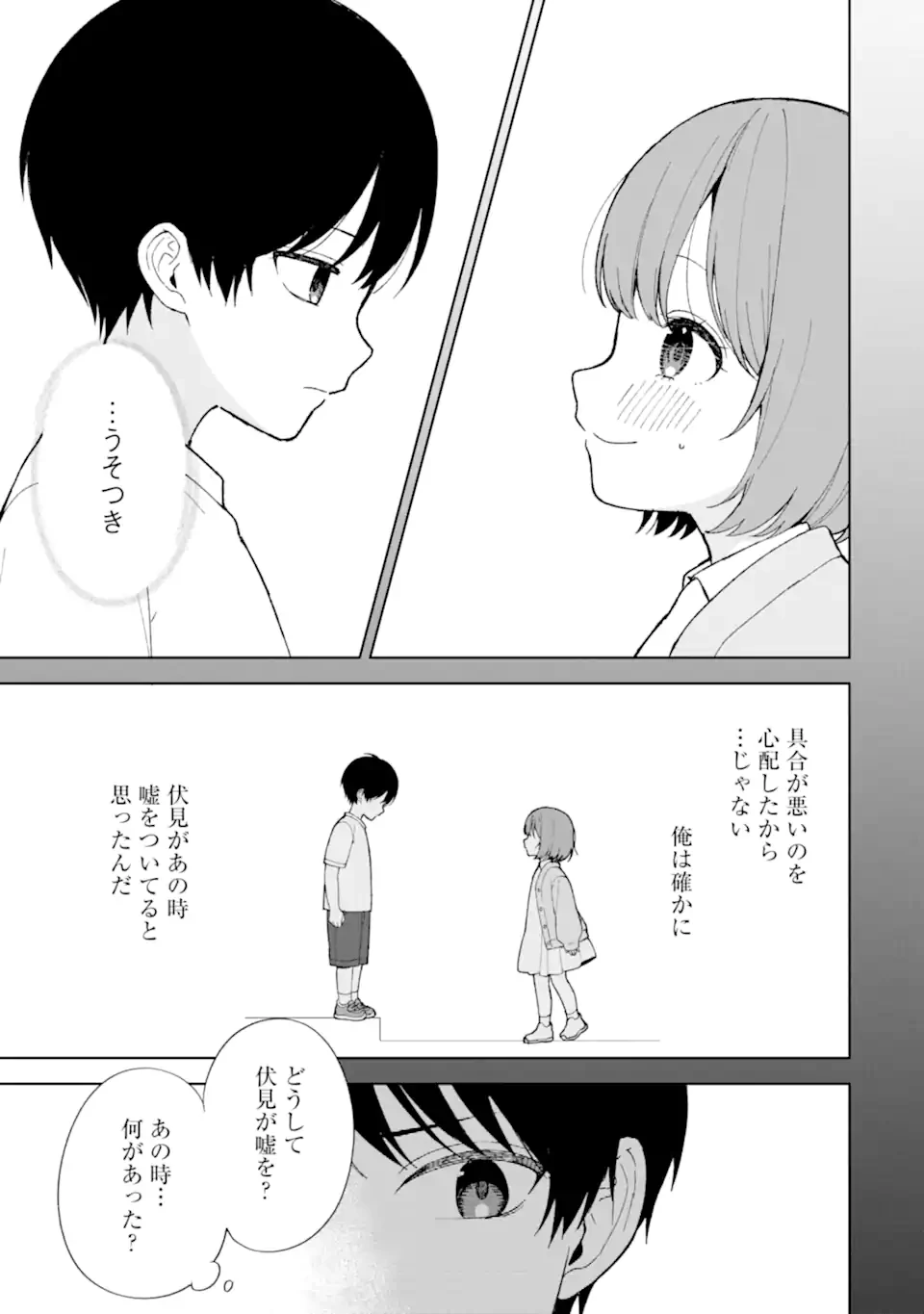 从痴汉手中救下的S级美少女竟然是我的邻座的青梅竹马 痴漢されそうになっているS級美少女を助けたら隣の席の幼馴染だった 第89.2話 - 3