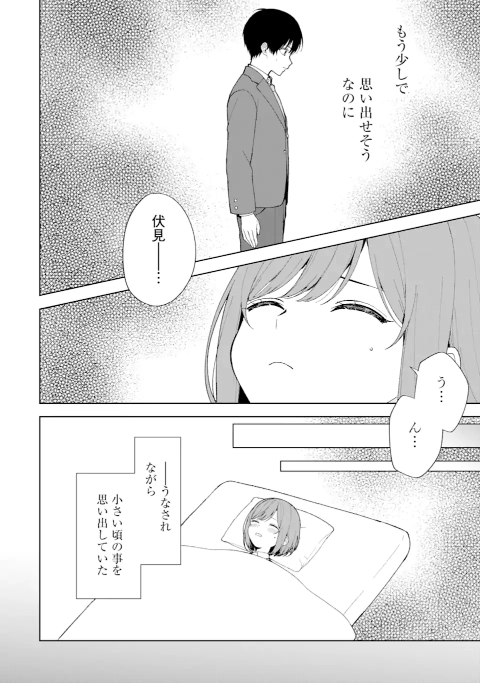 从痴汉手中救下的S级美少女竟然是我的邻座的青梅竹马 痴漢されそうになっているS級美少女を助けたら隣の席の幼馴染だった 第89.2話 - 4