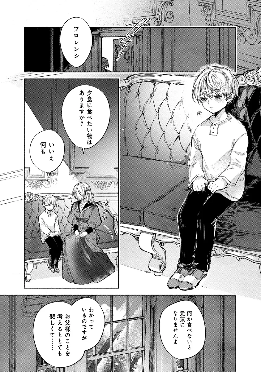 泥船貴族のご令嬢～幼い弟を息子と偽装し、隣国でしぶとく生き残る！～ 第4.2話 - 9