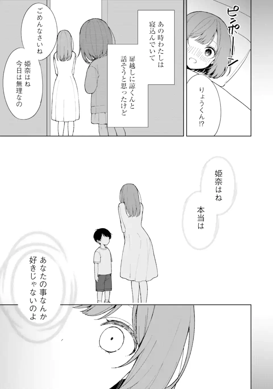 从痴汉手中救下的S级美少女竟然是我的邻座的青梅竹马 痴漢されそうになっているS級美少女を助けたら隣の席の幼馴染だった 第89.2話 - 5