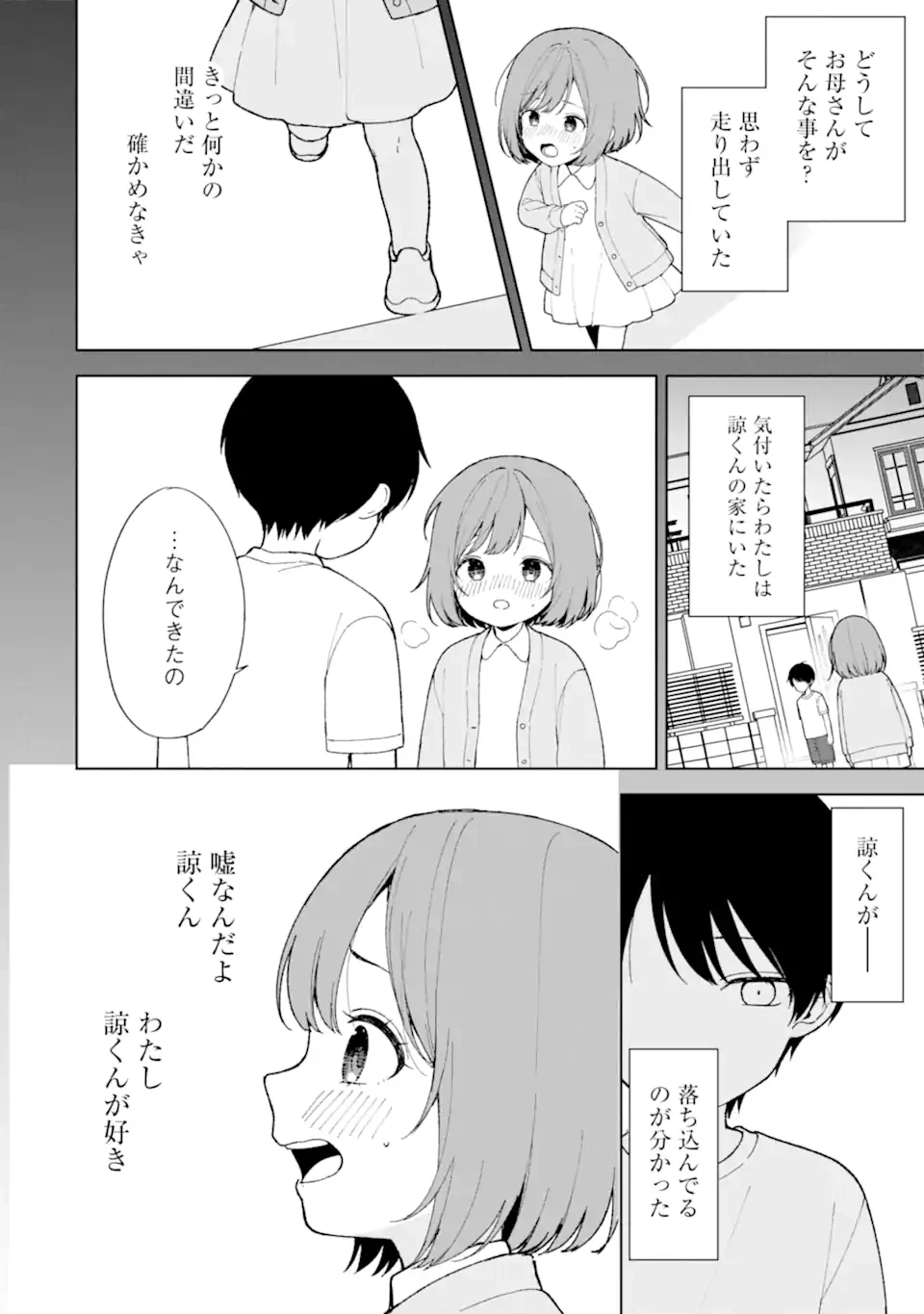 从痴汉手中救下的S级美少女竟然是我的邻座的青梅竹马 痴漢されそうになっているS級美少女を助けたら隣の席の幼馴染だった 第89.2話 - 6