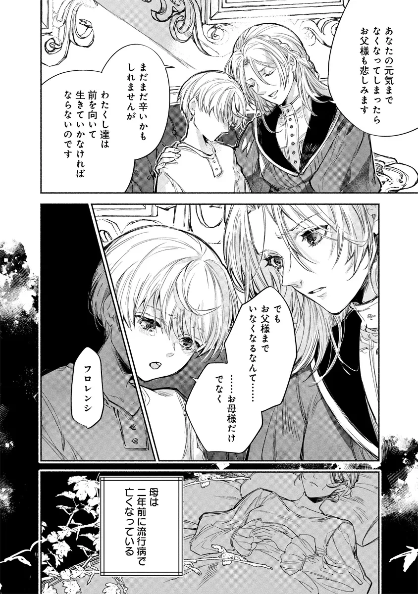 泥船貴族のご令嬢～幼い弟を息子と偽装し、隣国でしぶとく生き残る！～ 第4.2話 - 10