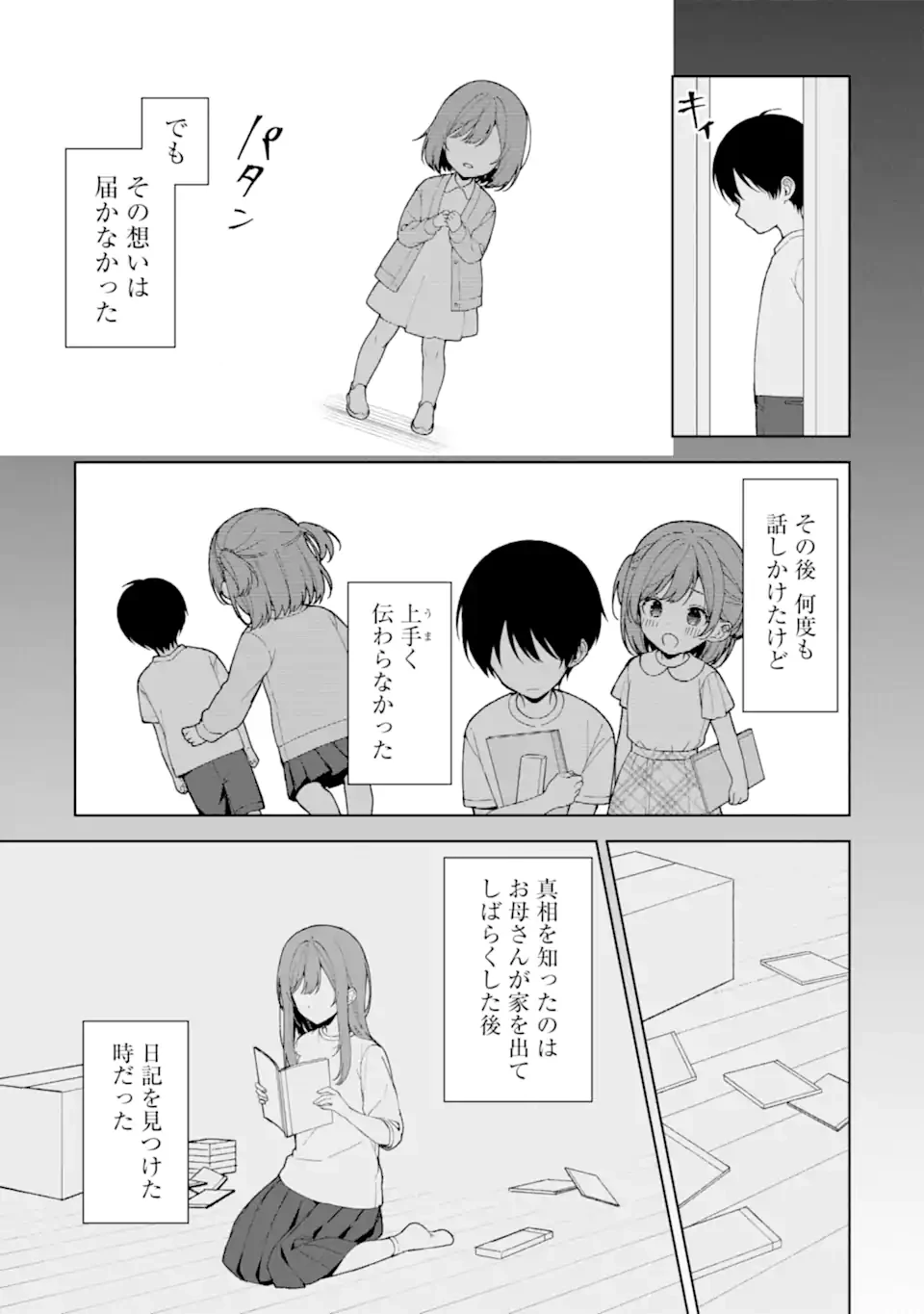 从痴汉手中救下的S级美少女竟然是我的邻座的青梅竹马 痴漢されそうになっているS級美少女を助けたら隣の席の幼馴染だった 第89.2話 - 7