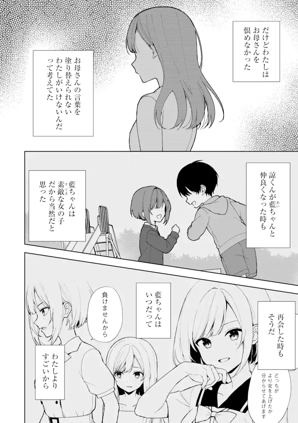 从痴汉手中救下的S级美少女竟然是我的邻座的青梅竹马 痴漢されそうになっているS級美少女を助けたら隣の席の幼馴染だった 第89.2話 - 8