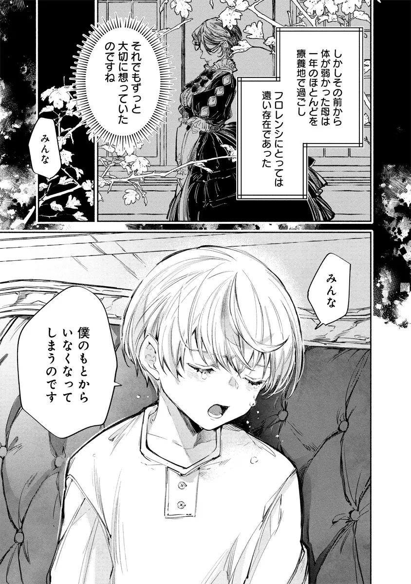 泥船貴族のご令嬢～幼い弟を息子と偽装し、隣国でしぶとく生き残る！～ 第4.2話 - 11
