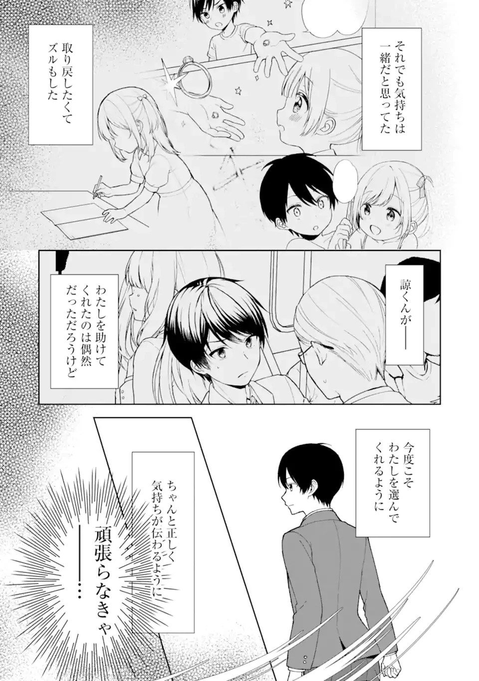 从痴汉手中救下的S级美少女竟然是我的邻座的青梅竹马 痴漢されそうになっているS級美少女を助けたら隣の席の幼馴染だった 第89.2話 - 9