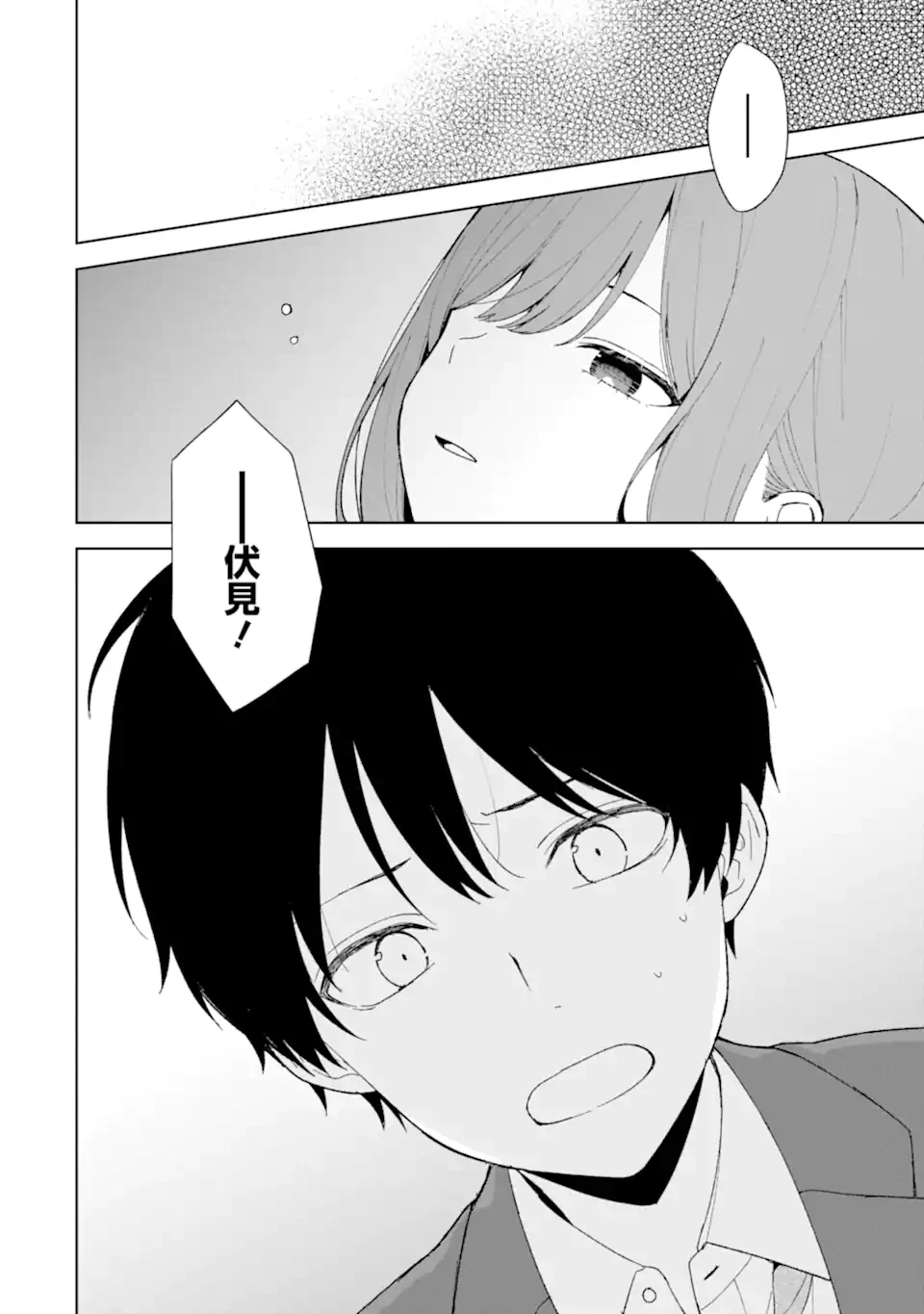 从痴汉手中救下的S级美少女竟然是我的邻座的青梅竹马 痴漢されそうになっているS級美少女を助けたら隣の席の幼馴染だった 第89.2話 - 10