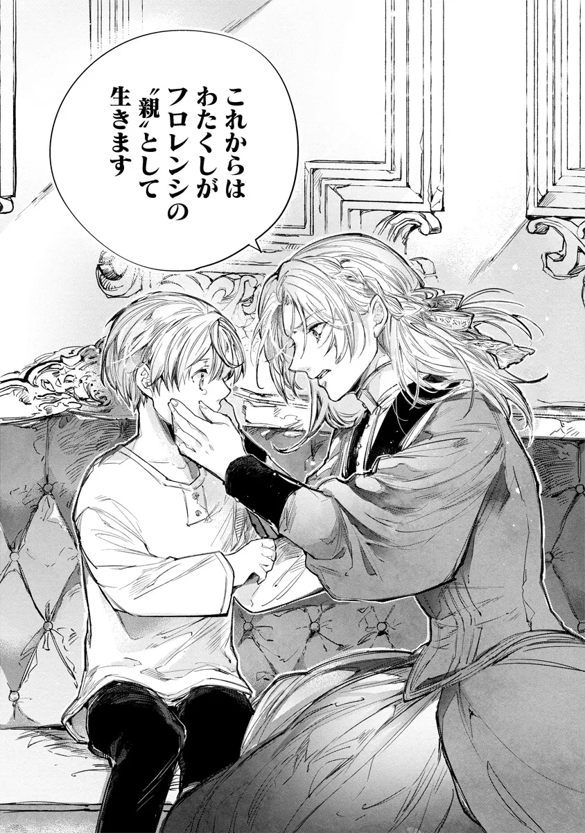 泥船貴族のご令嬢～幼い弟を息子と偽装し、隣国でしぶとく生き残る！～ 第4.2話 - 12