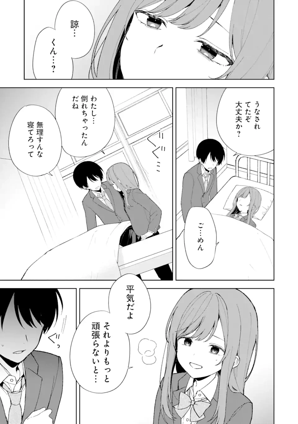 从痴汉手中救下的S级美少女竟然是我的邻座的青梅竹马 痴漢されそうになっているS級美少女を助けたら隣の席の幼馴染だった 第89.2話 - 11