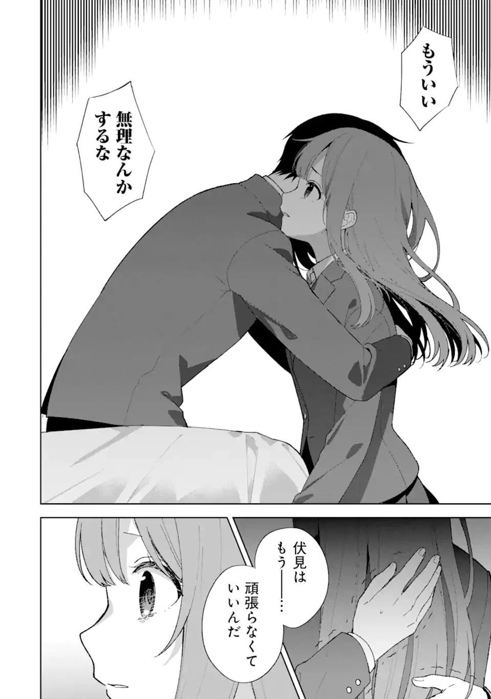 从痴汉手中救下的S级美少女竟然是我的邻座的青梅竹马 痴漢されそうになっているS級美少女を助けたら隣の席の幼馴染だった 第89.2話 - 12
