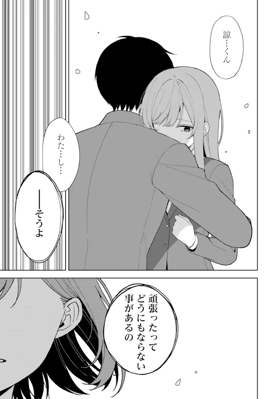 从痴汉手中救下的S级美少女竟然是我的邻座的青梅竹马 痴漢されそうになっているS級美少女を助けたら隣の席の幼馴染だった 第89.2話 - 13