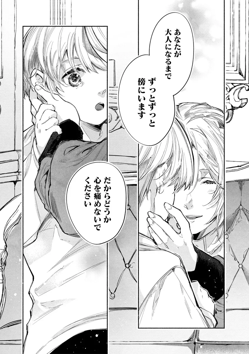 泥船貴族のご令嬢～幼い弟を息子と偽装し、隣国でしぶとく生き残る！～ 第4.2話 - 13