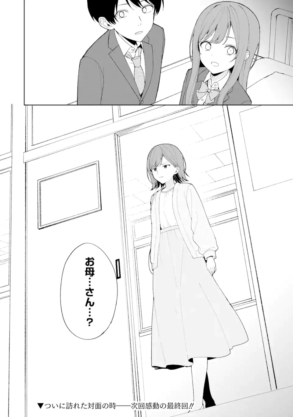 从痴汉手中救下的S级美少女竟然是我的邻座的青梅竹马 痴漢されそうになっているS級美少女を助けたら隣の席の幼馴染だった 第89.2話 - 14