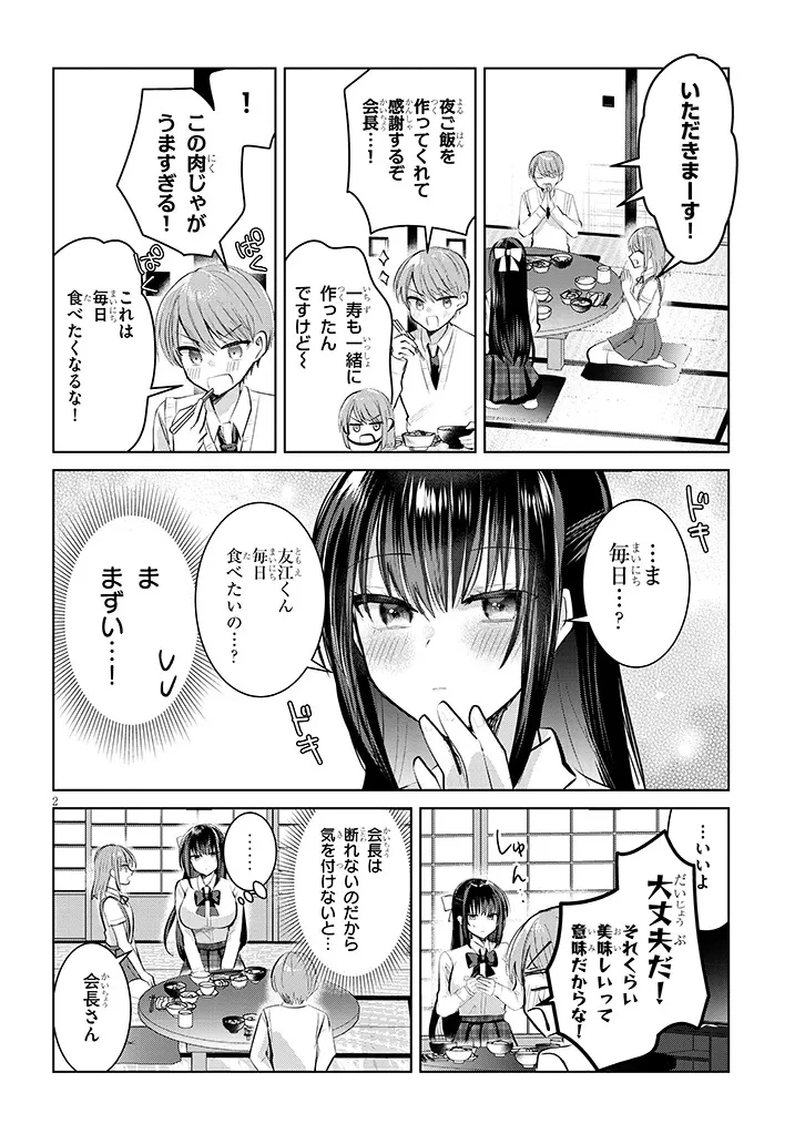 断れない会長は友江くんにだけしてあげたい 第15話 - 2