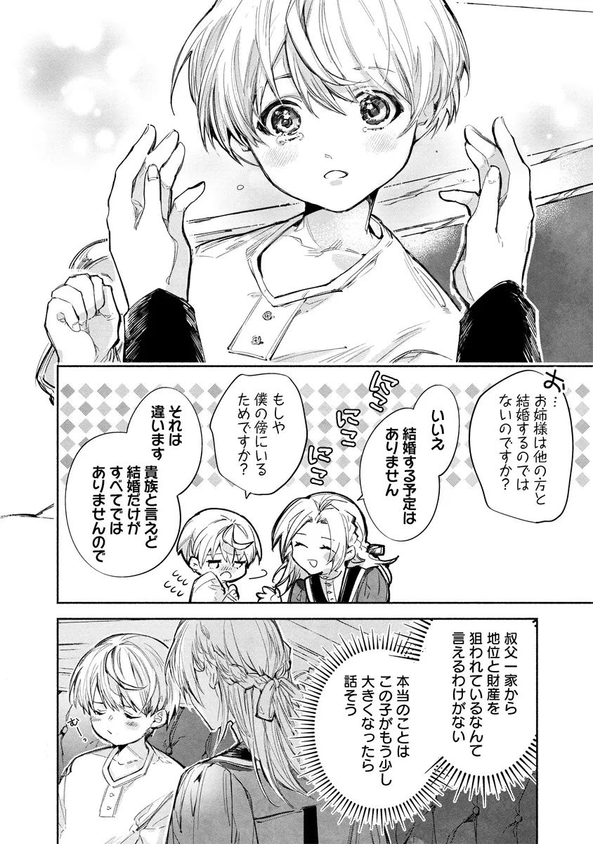 泥船貴族のご令嬢～幼い弟を息子と偽装し、隣国でしぶとく生き残る！～ 第4.2話 - 14