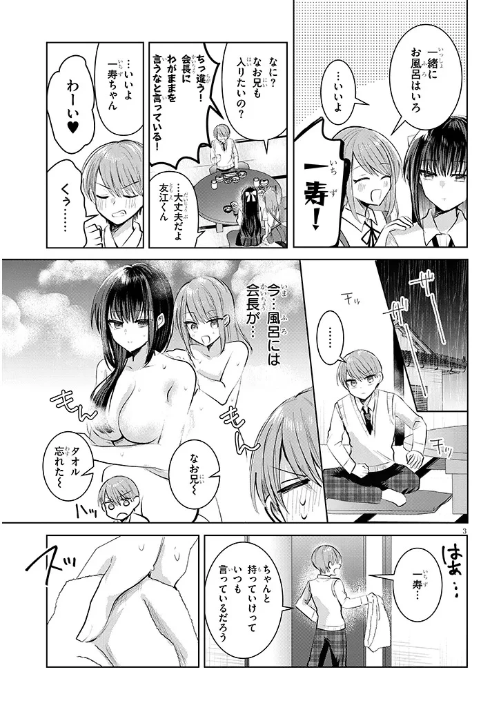 断れない会長は友江くんにだけしてあげたい 第15話 - 3