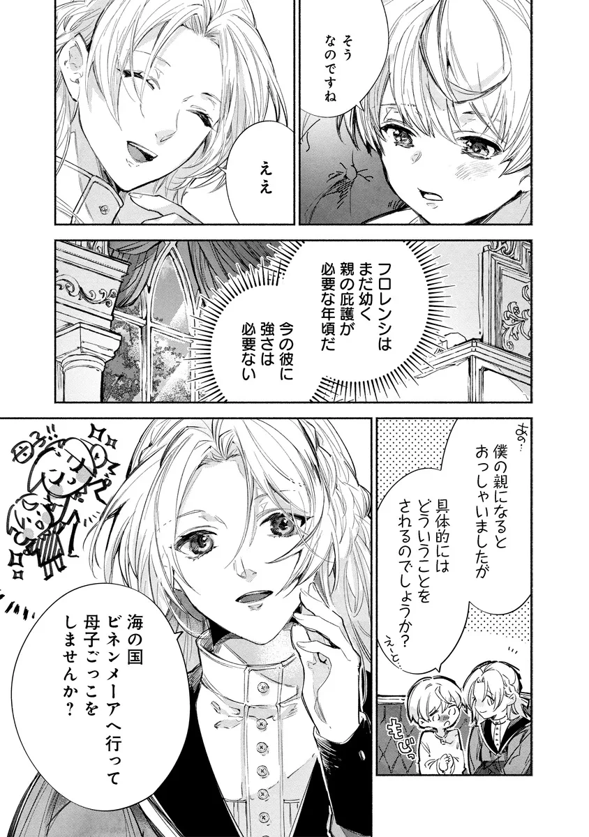 泥船貴族のご令嬢～幼い弟を息子と偽装し、隣国でしぶとく生き残る！～ 第4.2話 - 15