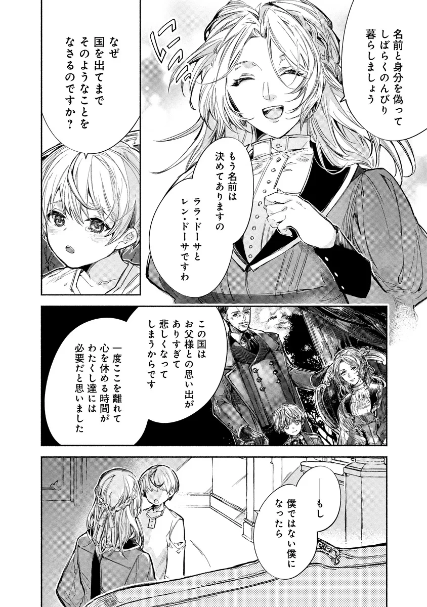 泥船貴族のご令嬢～幼い弟を息子と偽装し、隣国でしぶとく生き残る！～ 第4.2話 - 16