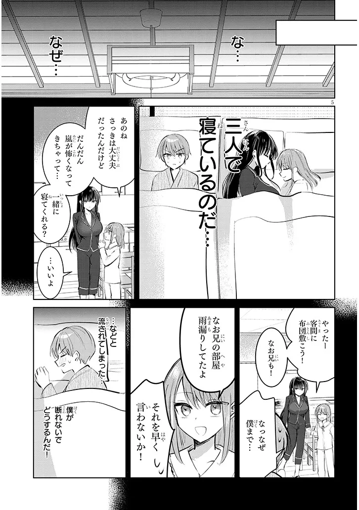 断れない会長は友江くんにだけしてあげたい 第15話 - 5