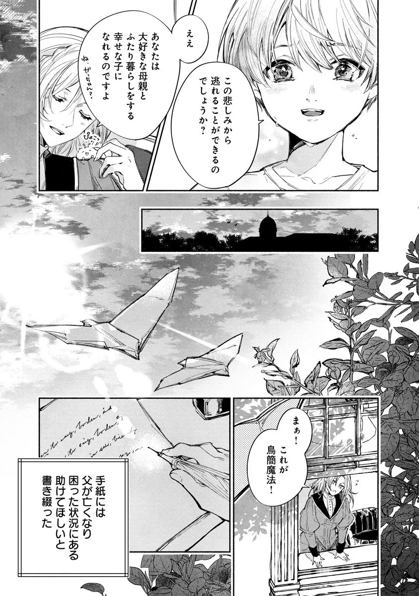 泥船貴族のご令嬢～幼い弟を息子と偽装し、隣国でしぶとく生き残る！～ 第4.2話 - 17