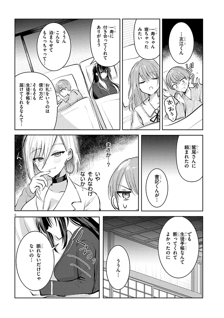 断れない会長は友江くんにだけしてあげたい 第15話 - 6