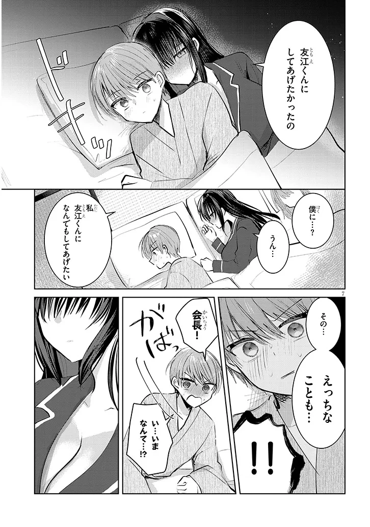 断れない会長は友江くんにだけしてあげたい 第15話 - 7