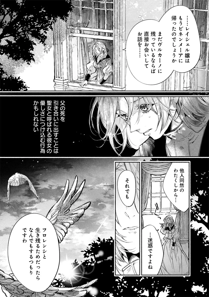 泥船貴族のご令嬢～幼い弟を息子と偽装し、隣国でしぶとく生き残る！～ 第4.2話 - 18