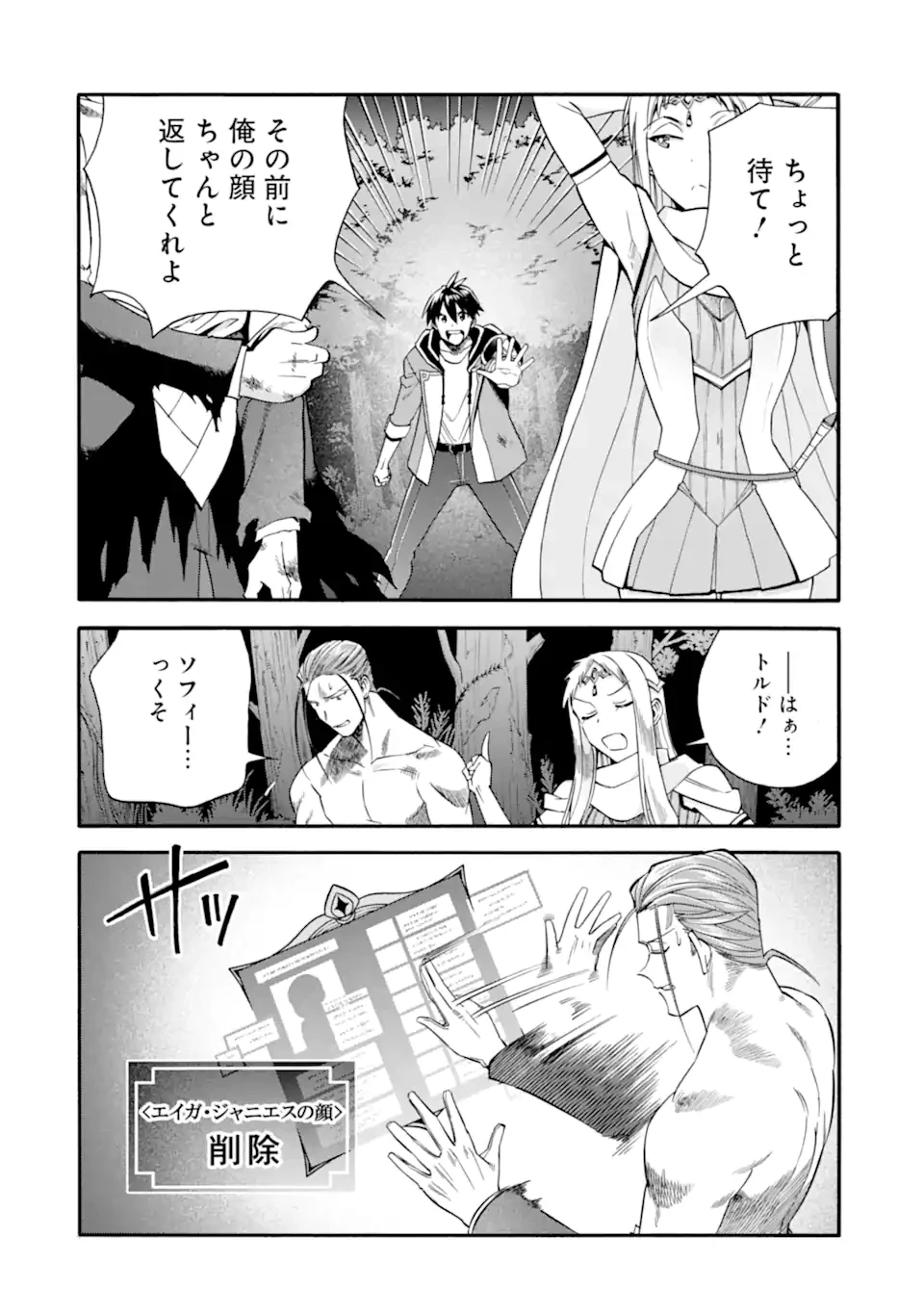 育成スキルはもういらないと勇者パーティを解雇されたので、退職金がわりにもらった【領地】を強くしてみる 第46.1話 - 6