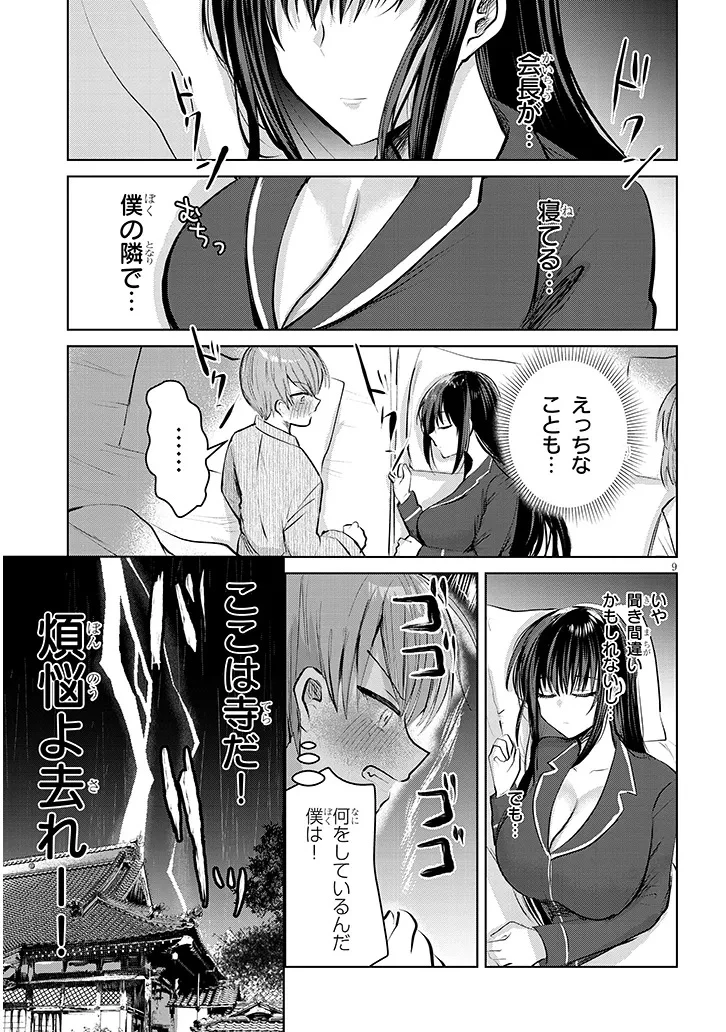 断れない会長は友江くんにだけしてあげたい 第15話 - 9