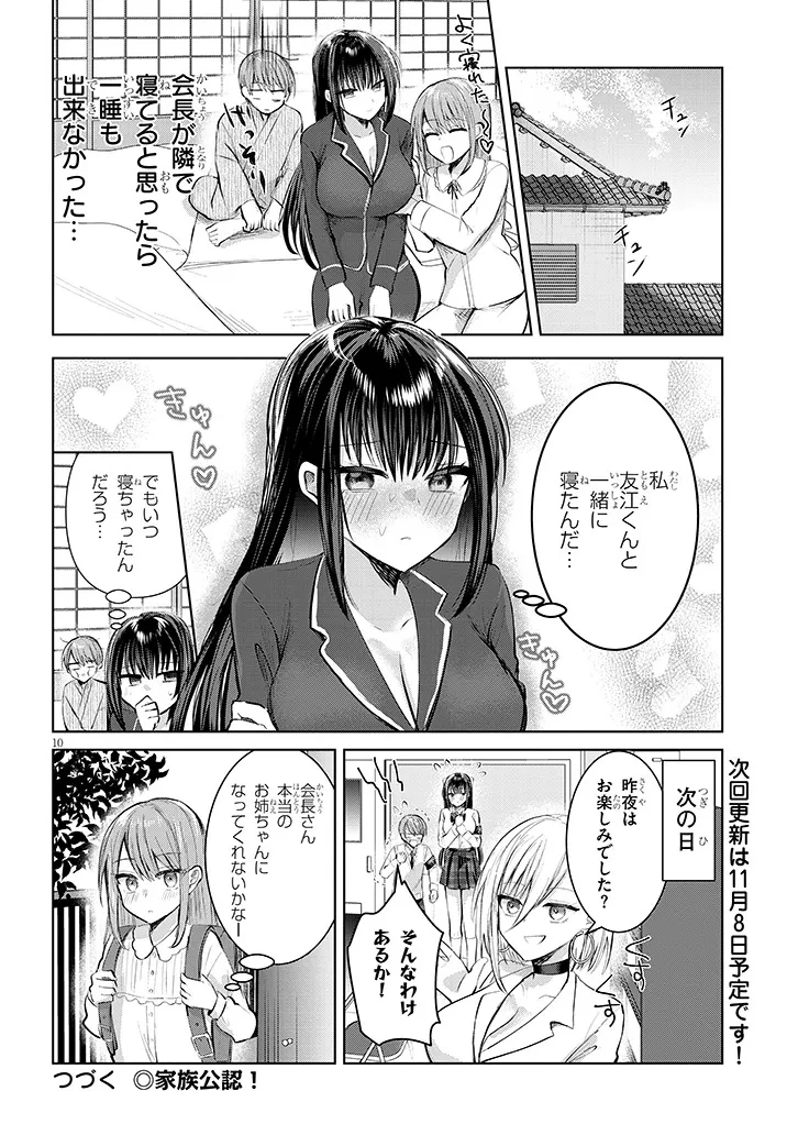 断れない会長は友江くんにだけしてあげたい 第15話 - 10
