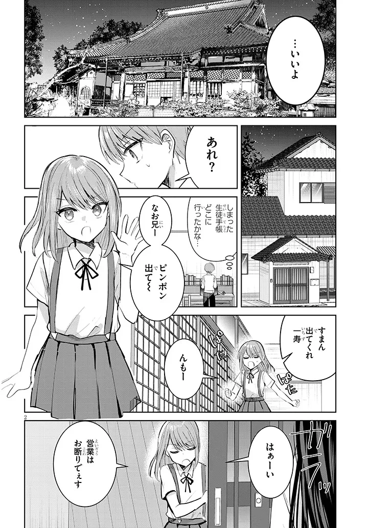 断れない会長は友江くんにだけしてあげたい 第14話 - 2