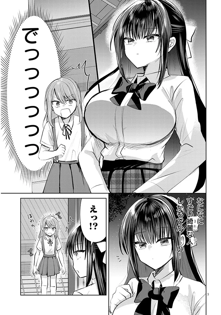 断れない会長は友江くんにだけしてあげたい 第14話 - 3