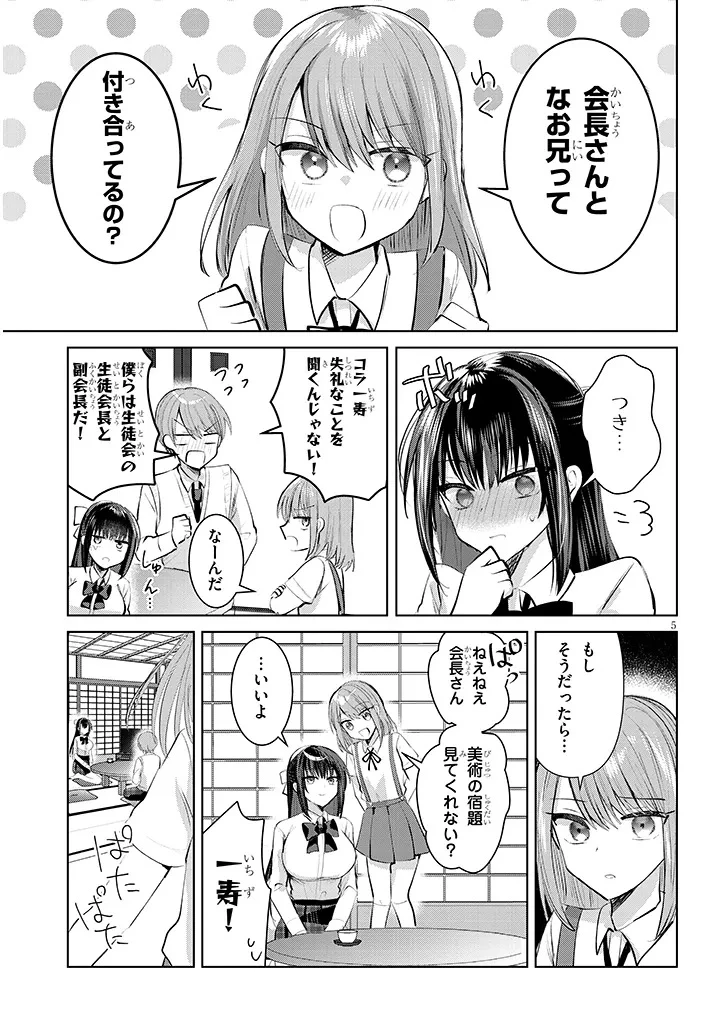 断れない会長は友江くんにだけしてあげたい 第14話 - 5
