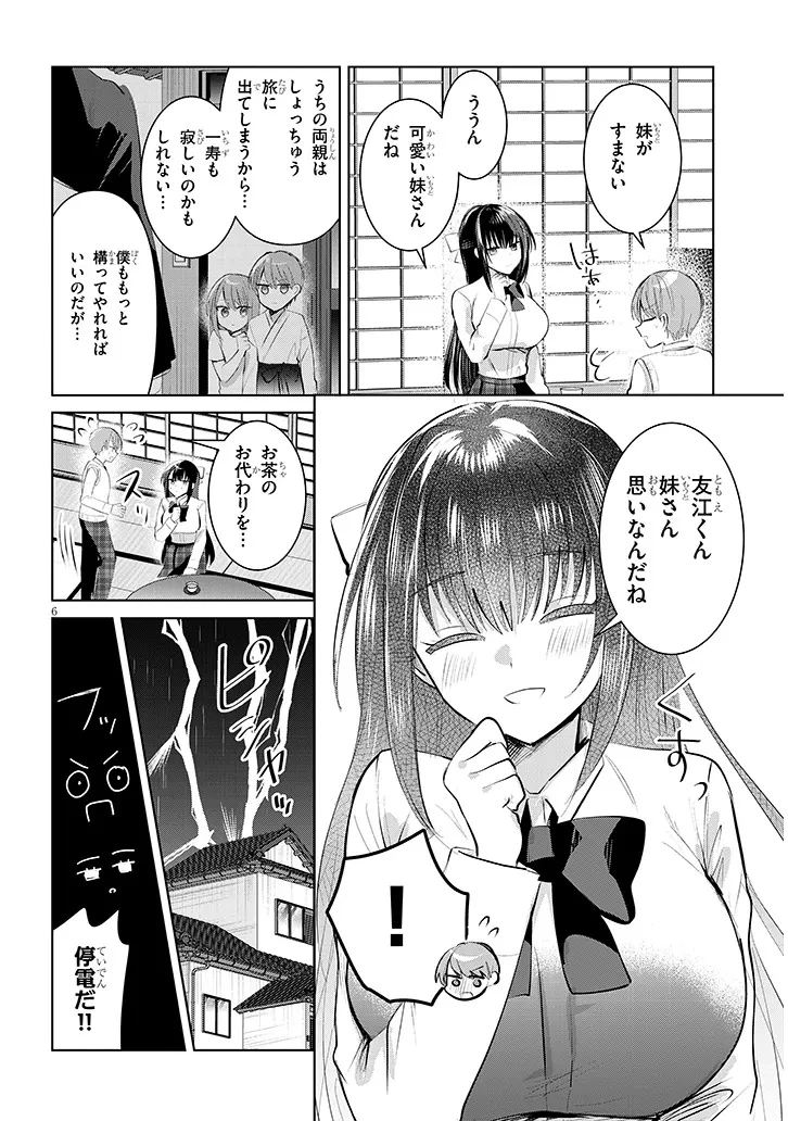 断れない会長は友江くんにだけしてあげたい 第14話 - 6