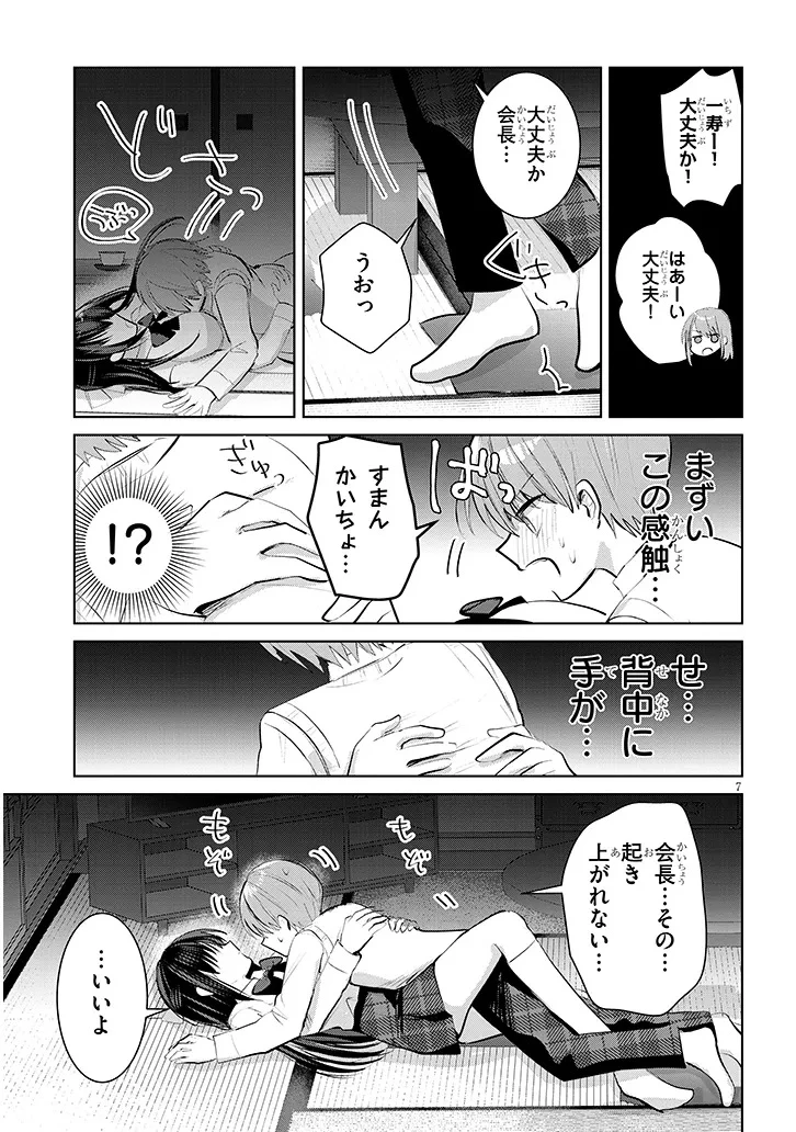 断れない会長は友江くんにだけしてあげたい 第14話 - 7