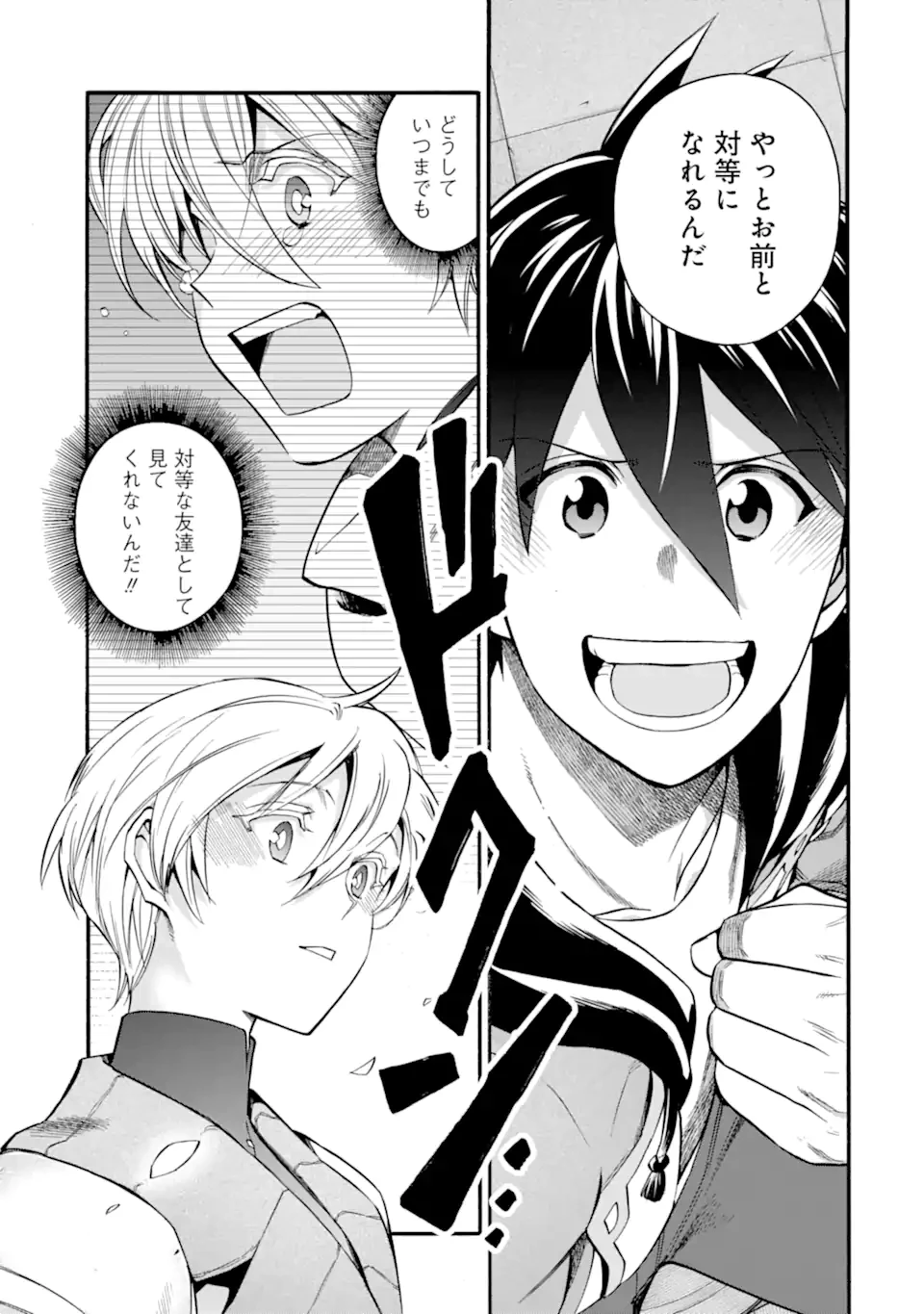 育成スキルはもういらないと勇者パーティを解雇されたので、退職金がわりにもらった【領地】を強くしてみる 第46.1話 - 19