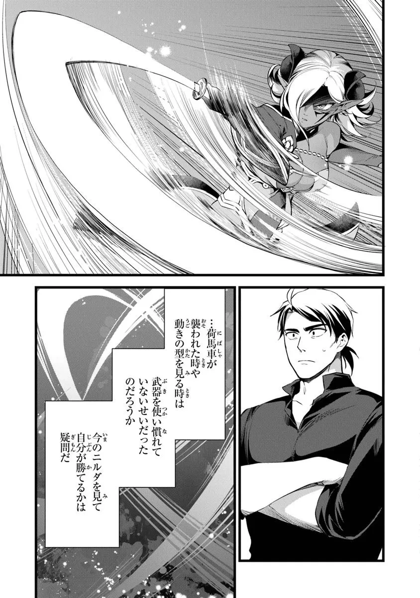 鍛冶屋ではじめる異世界スローライフ 第25.2話 - 4