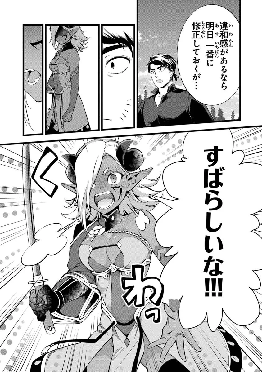 鍛冶屋ではじめる異世界スローライフ 第25.2話 - 6