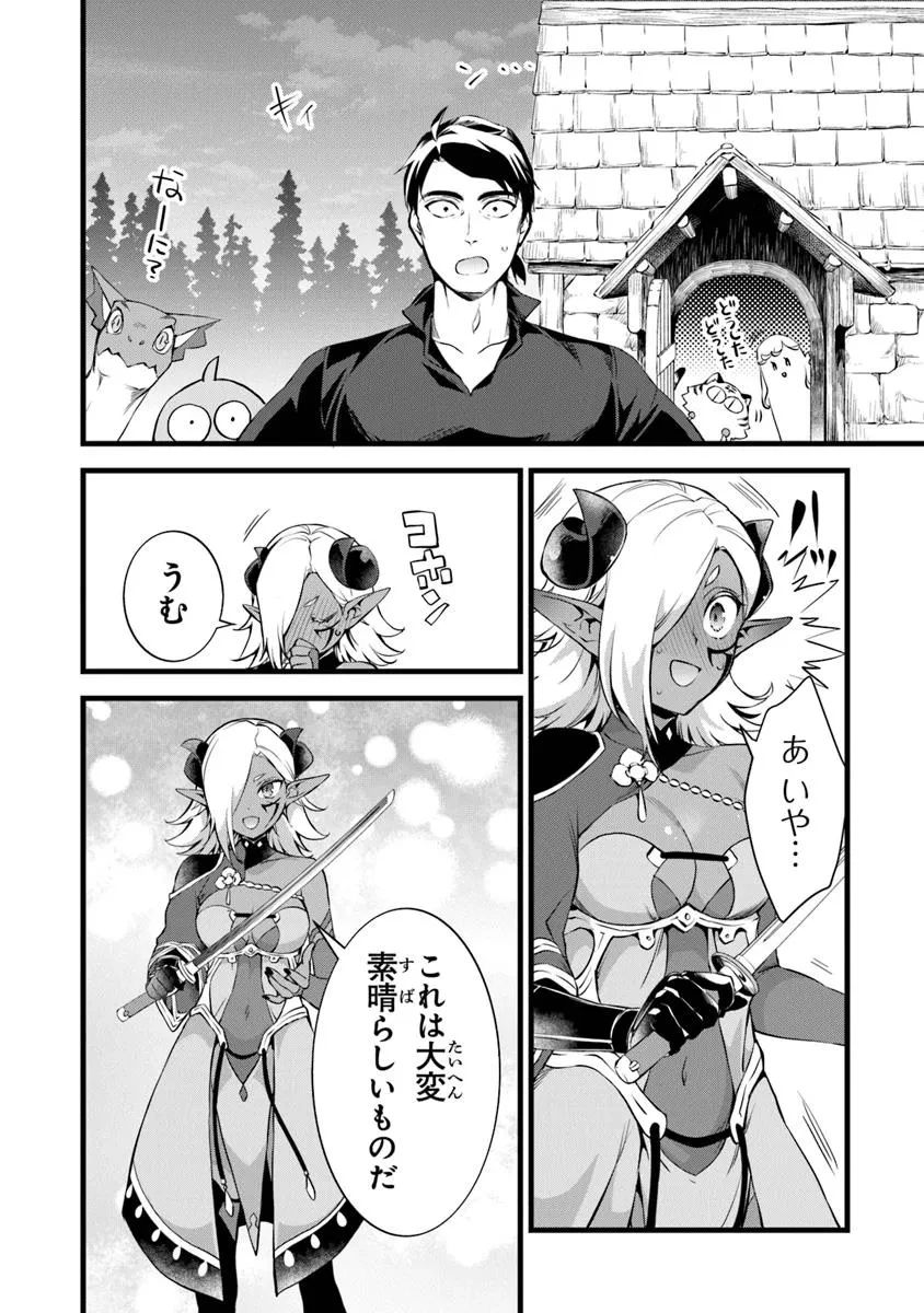 鍛冶屋ではじめる異世界スローライフ 第25.2話 - 7