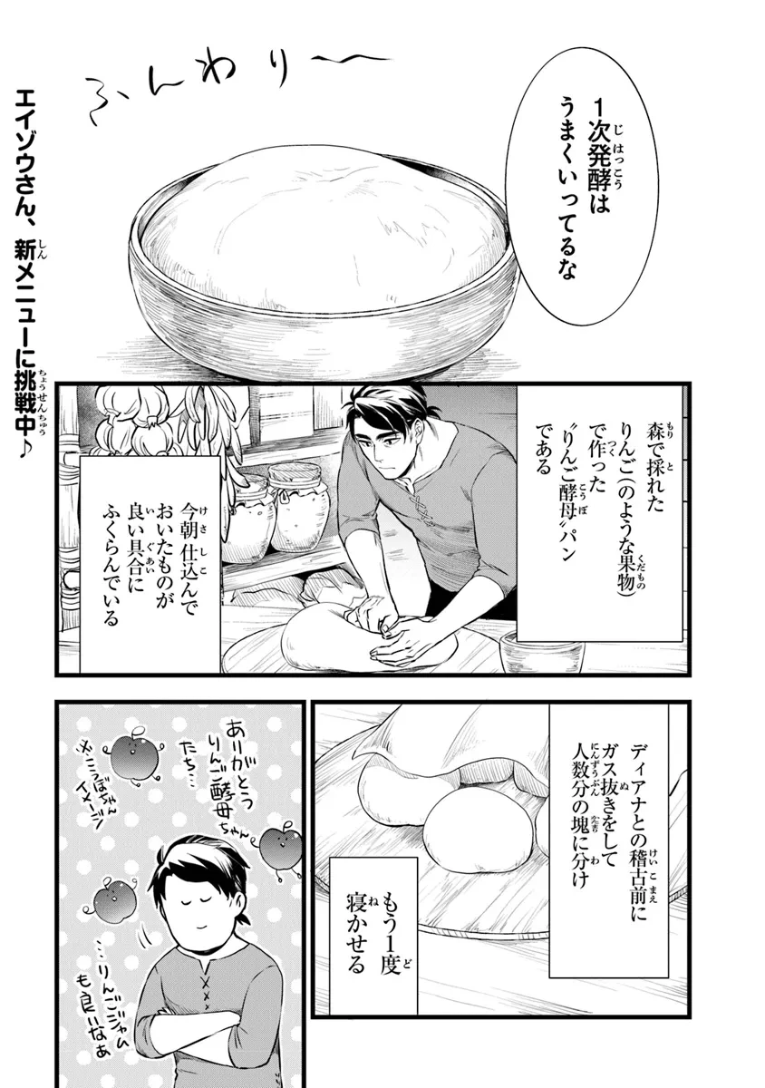 鍛冶屋ではじめる異世界スローライフ 第24.2話 - 1