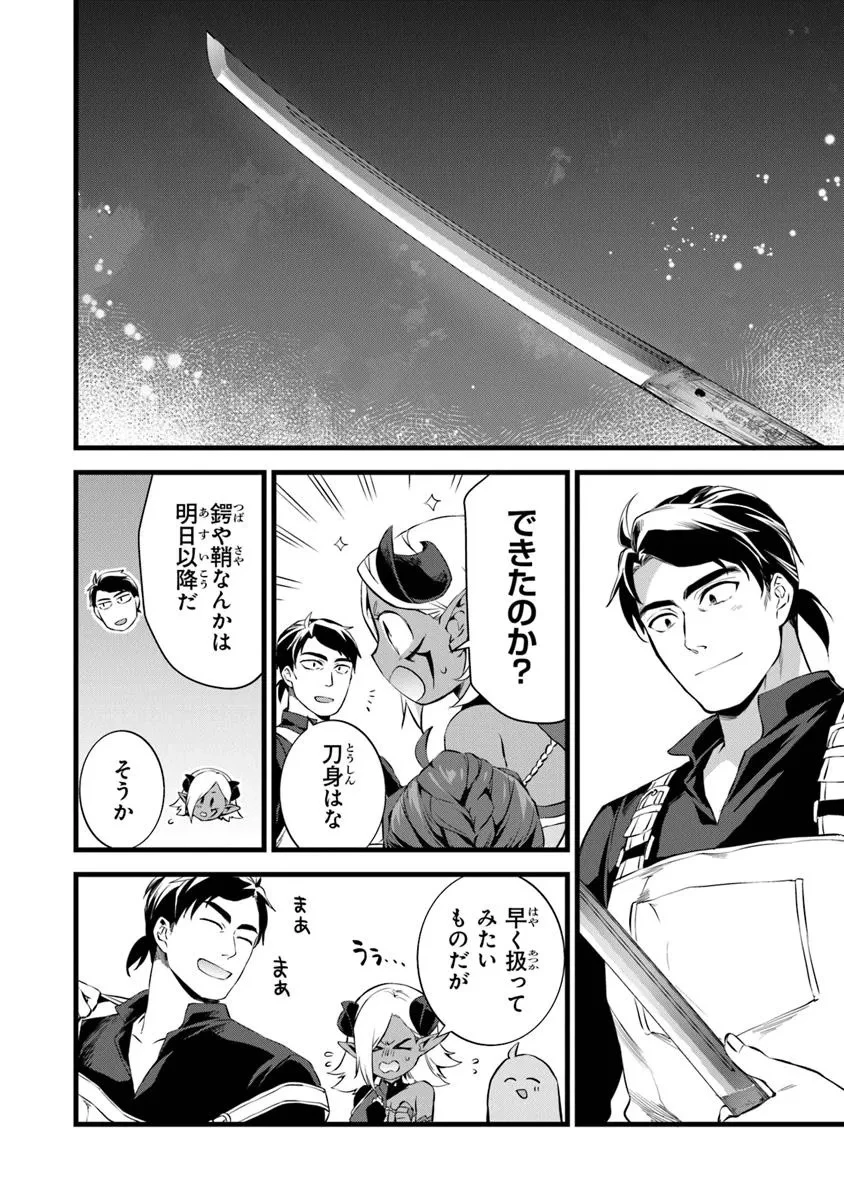 鍛冶屋ではじめる異世界スローライフ 第25話 - 4