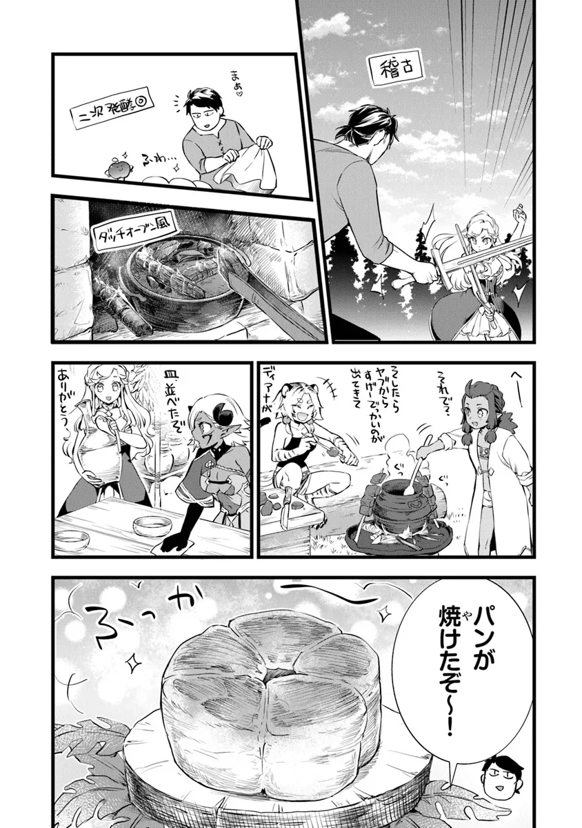 鍛冶屋ではじめる異世界スローライフ 第24.2話 - 2