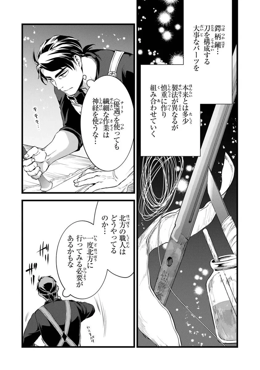 鍛冶屋ではじめる異世界スローライフ 第25話 - 5