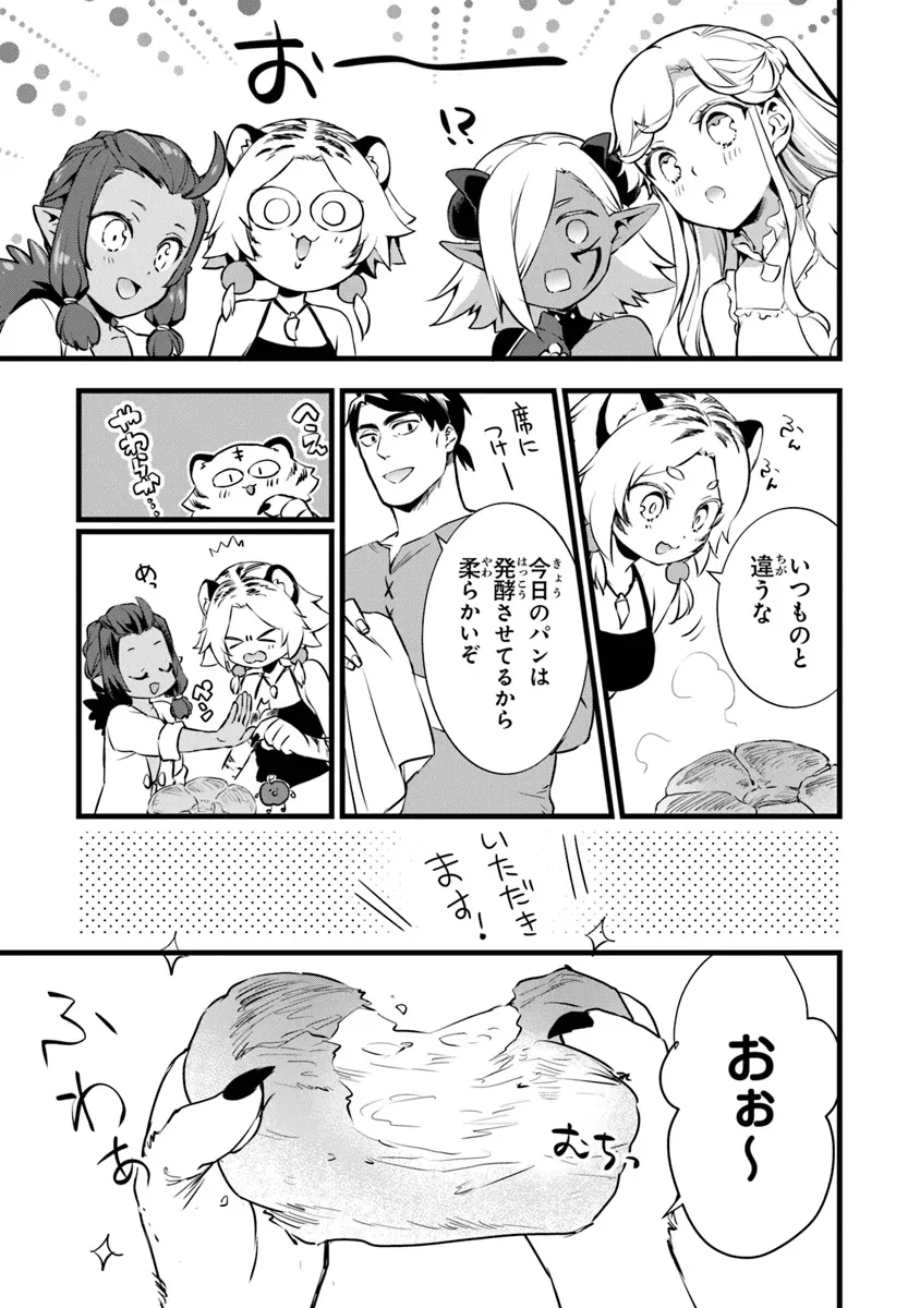 鍛冶屋ではじめる異世界スローライフ 第24.2話 - 3