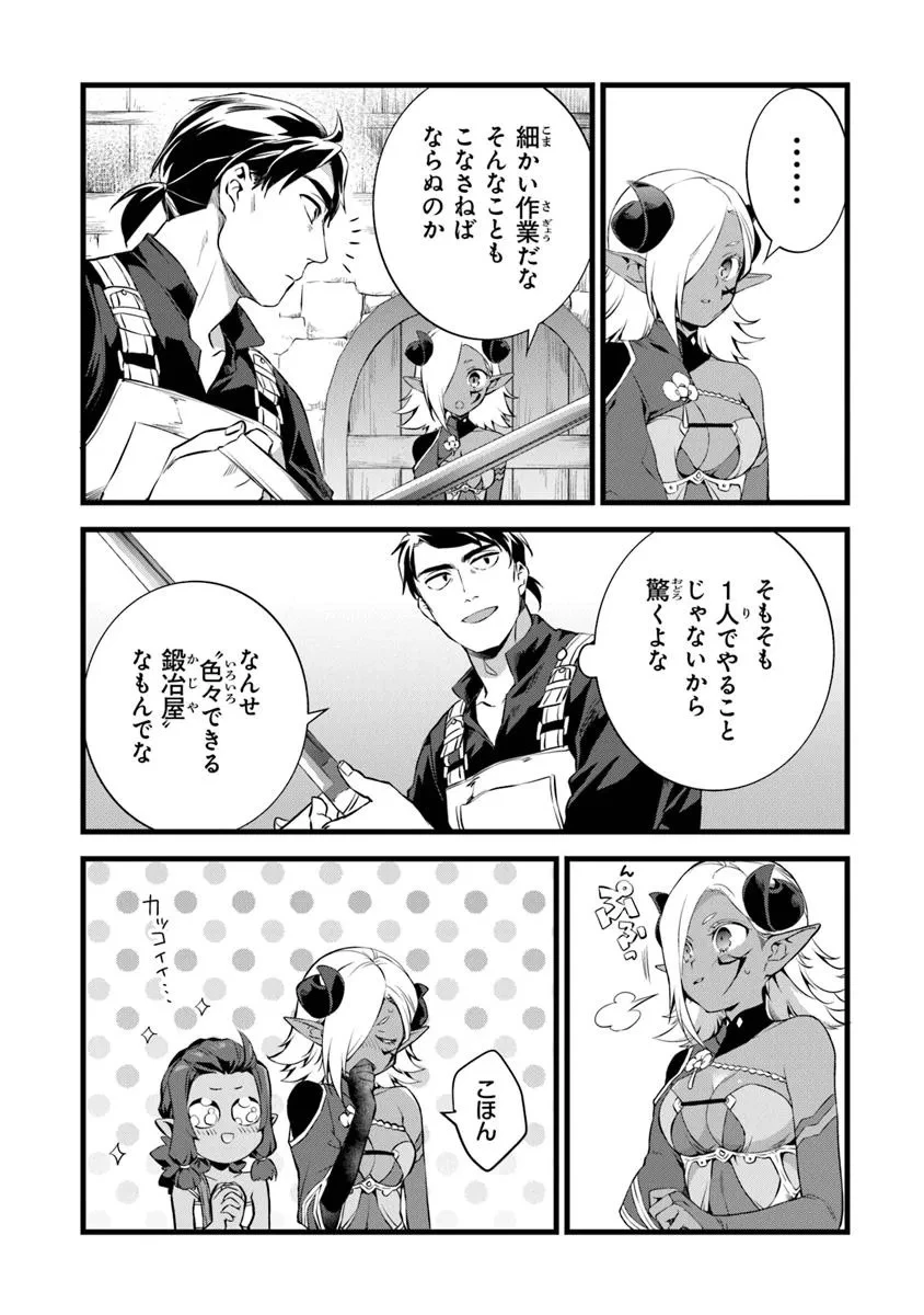 鍛冶屋ではじめる異世界スローライフ 第25話 - 6