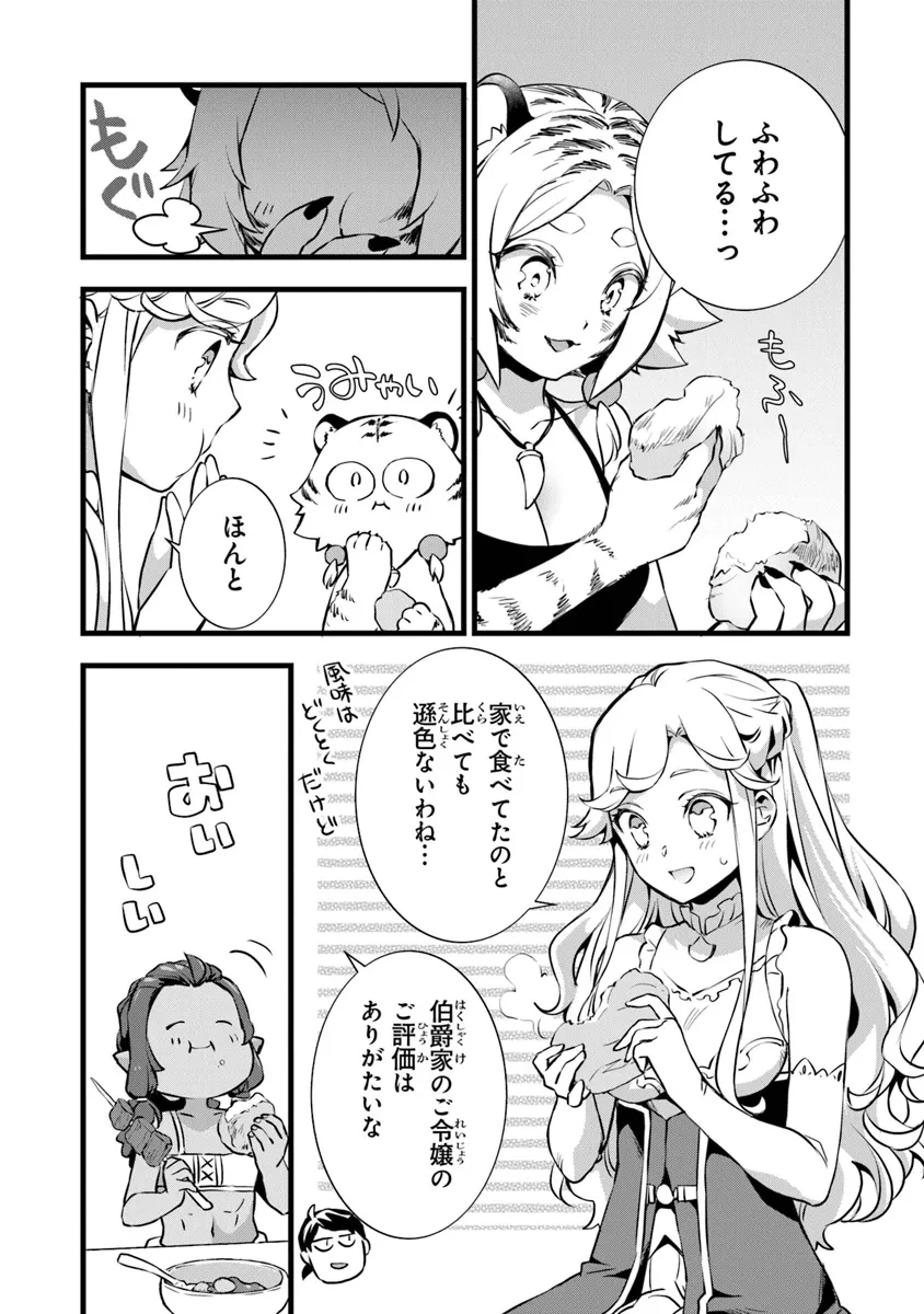 鍛冶屋ではじめる異世界スローライフ 第24.2話 - 4