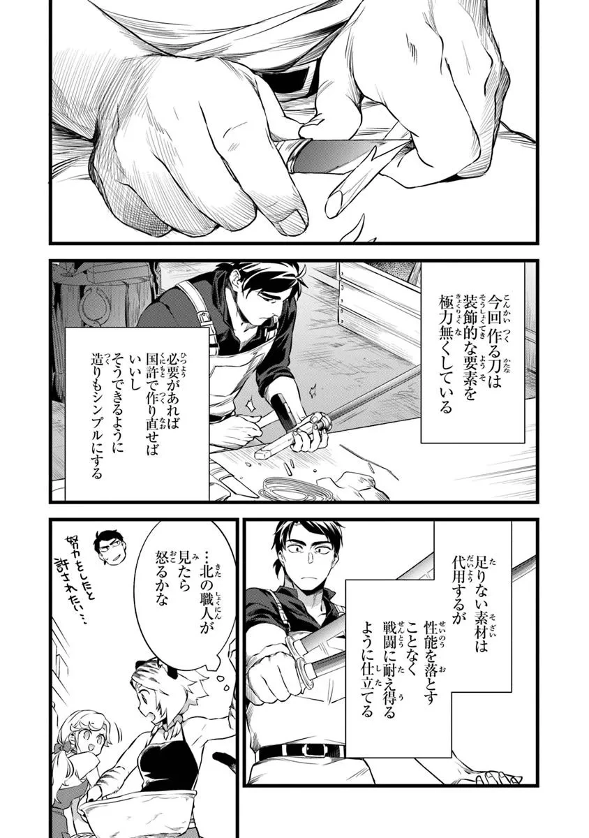 鍛冶屋ではじめる異世界スローライフ 第25話 - 7