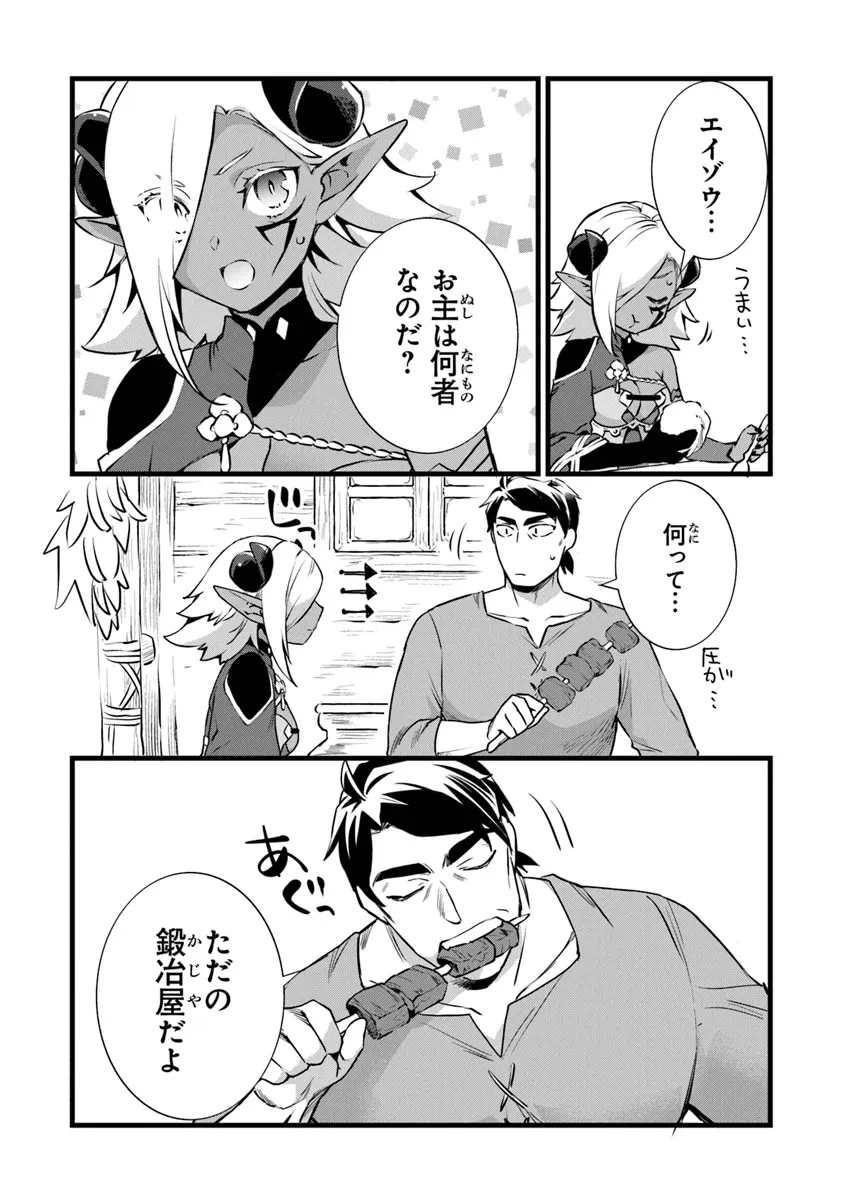 鍛冶屋ではじめる異世界スローライフ 第24.2話 - 5